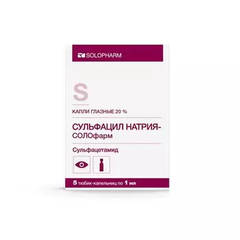 Сульфацил натрия-СОЛОфарм 20% капли глазные 0,5 мл 5 шт