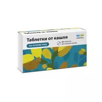 Таблетки от кашля Реневал 20 шт