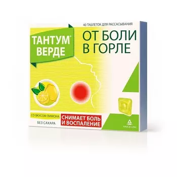 Тантум Верде 3 мг таблетки для рассасывания Лимон 40 шт