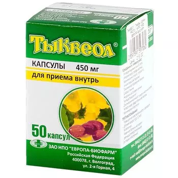Тыквеол 450 мг капсулы 50 шт