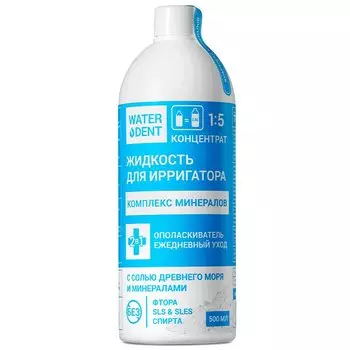 Waterdent Жидкость д/ирригатора+Ополаскиватель Комплекс минералов 500 мл