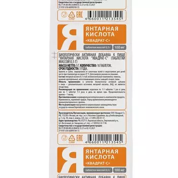 Янтарная кислота таблетки 10 шт