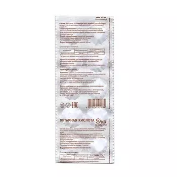 Янтарная кислота таблетки 10 шт