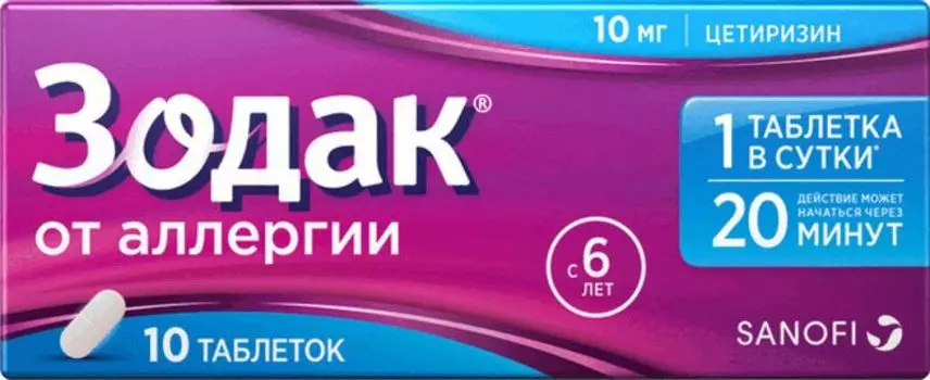 Зодак 10 мг таблетки 10 шт