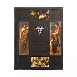 Книга "Мудрость великих врачей", Серебро 925* 119115