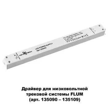 Драйвер FLUM 358452