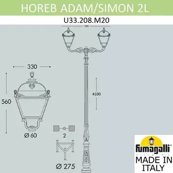 Уличный парковый фонарь FUMAGALLI HOREB ADAM/SIMON U33.208.M20.AYH27
