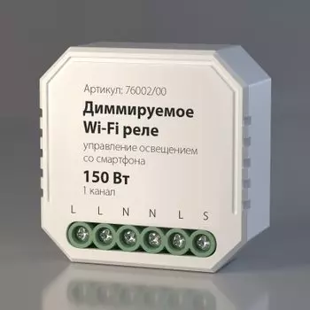 Диммируемое Wi-Fi реле 76002/00 Электростандарт