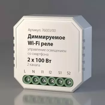 Диммируемое Wi-Fi реле 76003/00 Электростандарт
