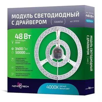 Светодиодный модуль 48Вт Novotech 357570