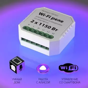 Wi-Fi реле Elektrostandard WF002 Wi-Fi реле