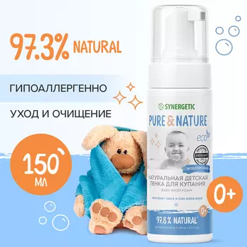Гипоаллергенная детская пенка для купания 0+, 150 мл