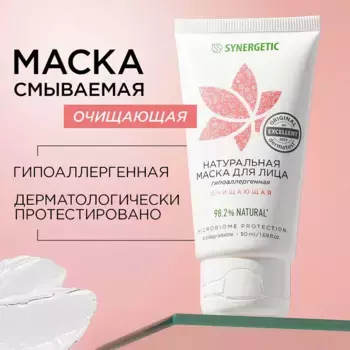 Маска для лица «Очищающая», 50 мл