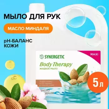 Мыло для рук и тела «Масло миндаля» BODY THERAPY, 5 л