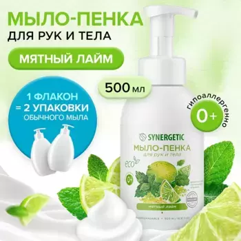 Мыло-пенка для рук и тела «Мятный лайм», 500 мл