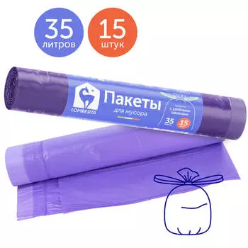 Пакет для мусора с затяжкой 35л, 15шт