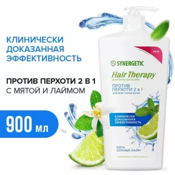 Шампунь-бальзам «Против перхоти 2в1» HAIR THERAPY, 900мл