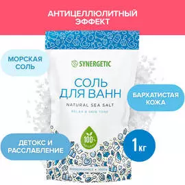 Морская соль для ванн, 1 кг