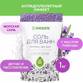 Морская соль для ванн с маслом лаванды, 1 кг