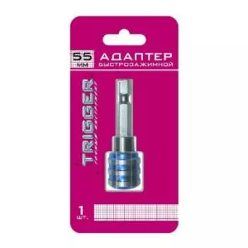адаптер быстрозажим.ТРИГГЕР 84992 ПРОФИ с пруж.фиксатором (1шт), 128294
