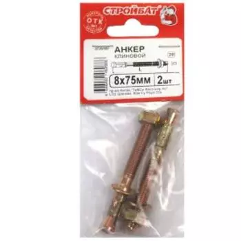 Анкер клиновой Стройбат, 8х75 мм, цинк, 2 шт