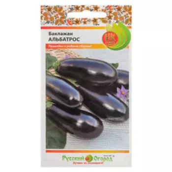 Баклажан Альбатрос, 0,3 г