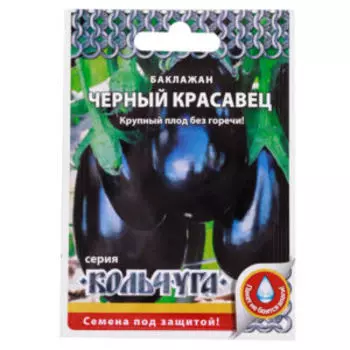 Баклажан Черный красавец Кольчуга, 0.3 г