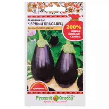 Баклажан Чёрный красавец, 0.6 г