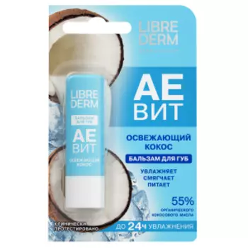 бальзам для губ LIBREDERM АЕВИТ освежающий кокос, 4г
