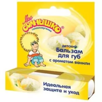 Бальзам для губ Мое солнышко Ваниль