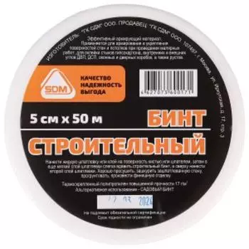 бинт строительный SDM, 5 см, 50 м