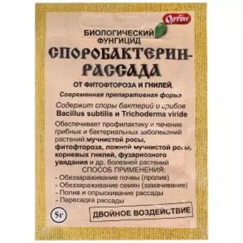 Биофунгицид Споробактерин-рассада, 5 г