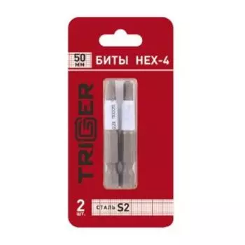 Биты ТРИГГЕР ПРОФИ HEX-4, 50 мм, 2 шт