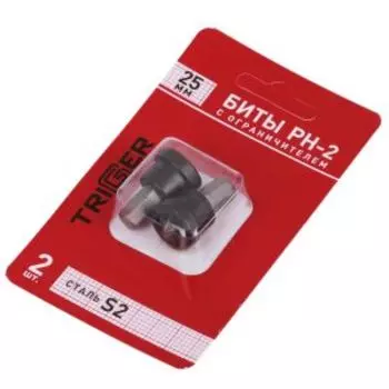 Биты ТРИГГЕР ПРОФИ PH-2, c ограничителем для ГКЛ, 25 мм, 2 шт