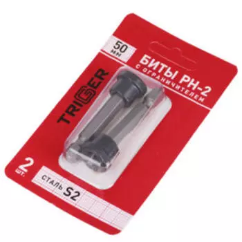 Биты ТРИГГЕР ПРОФИ PH-2, c ограничителем для ГКЛ, 50 мм, 2 шт