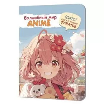 Блокнот Аниме Волшебный мир, девочка с розовыми волосами, 64 страницы