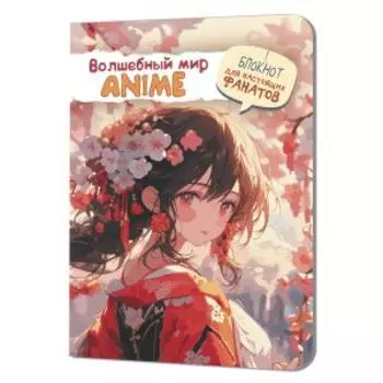 Блокнот Аниме Волшебный мир, девочка в красном, 64 страницы