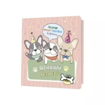 Блокнот с французскими бульдогами, розовый