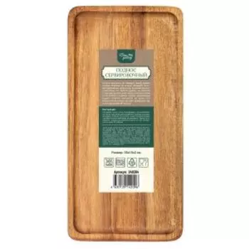 Блюдо сервировочное прямоугольное, 30х15 см, акация