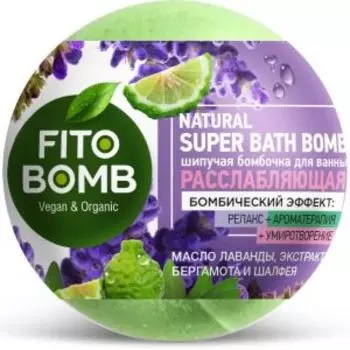 Бомбочка для ванны Fito Bomb шипучая расслабляющая, 110 г