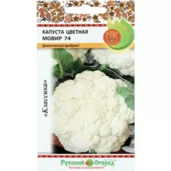 Cемена Капуста цветная Мовир-74