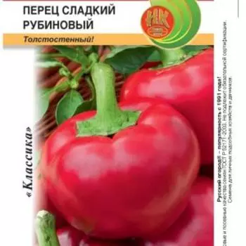 cемена Перец сладкий Рубиновый