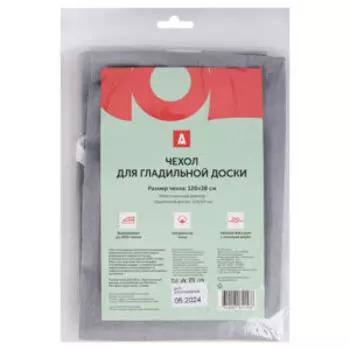 Чехол для гладильной доски Домовой, 120х38 см, без подкладки, хлопок, серый