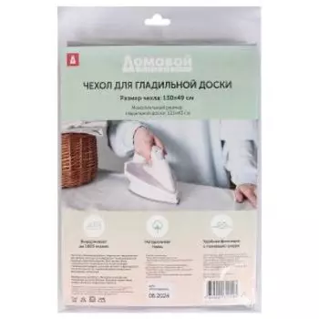 Чехол для гладильной доски Домовой, 130х49 см, с поролоном, хлопок, серый