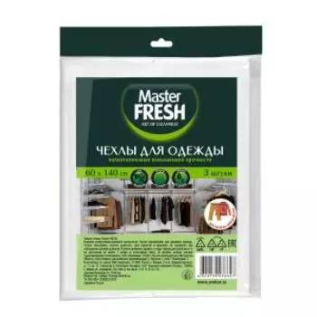Чехол для одежды Master Fresh, 3 шт, 60х140 см, повышенная прочность