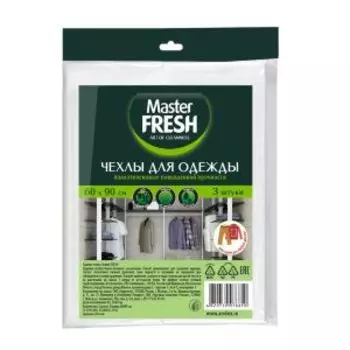 Чехол для одежды Master Fresh, 3 шт, 60х90 см, 11 мкм, повышенная прочность