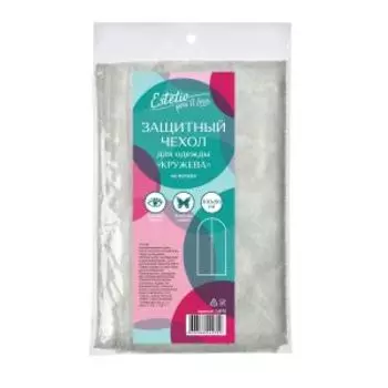 Чехол для одежды Youll Love Кружева, 100х60 см, Peva, на молнии