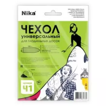 Чехол Nika для гладильной доски, 130х42 см, х/б