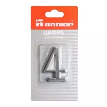 Цифра дверная 4, клеевая основа, металл, хром