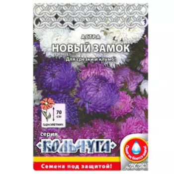 Цветы Астра Новый замок Кольчуга NEW, смесь, 0,3 г